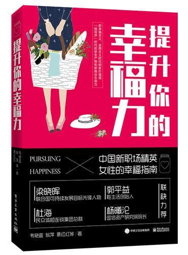 提升你的幸福力