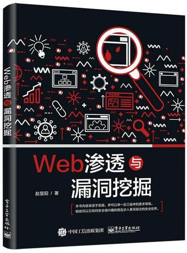 Web渗透与漏洞挖掘