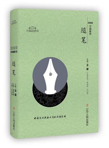 2009中国最佳随笔