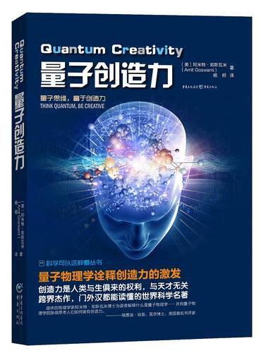 量子创造力