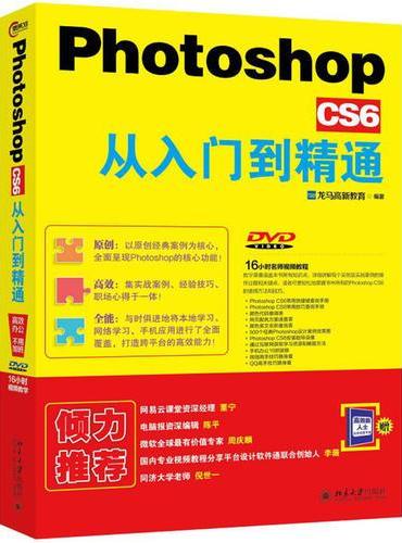 Photoshop CS6从入门到精通