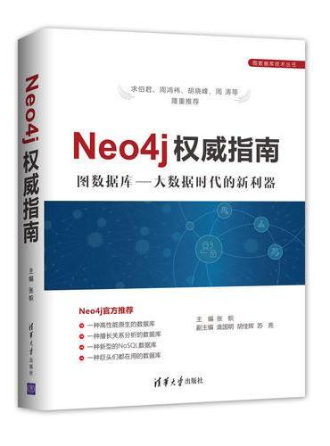 Neo4j权威指楠