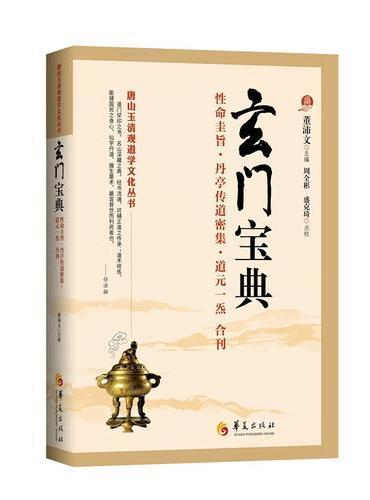 玄门宝典