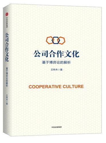 公司合作文化：基于博弈论的解析