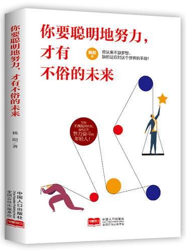 你要聪明地努力，才有不俗的未来