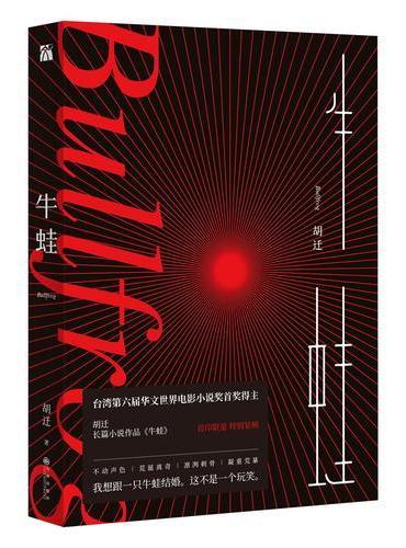 牛蛙