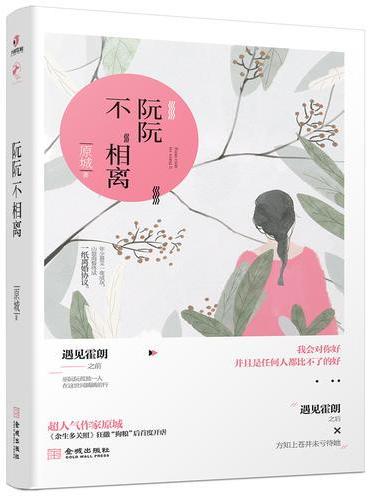 阮阮不相离