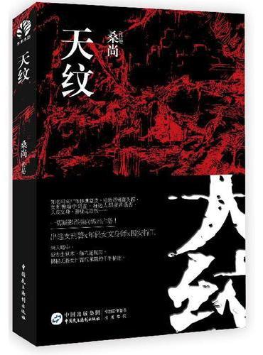 天纹