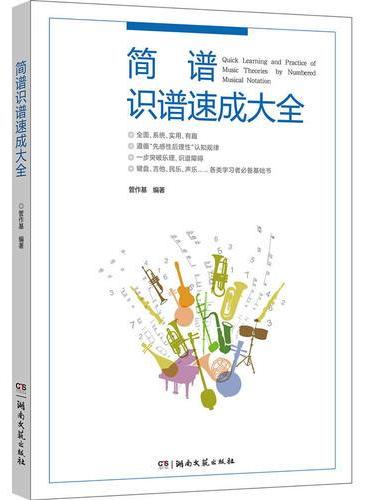 简谱识谱速成大全