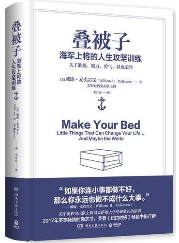 叠被子——海军上将的人生攻坚训练