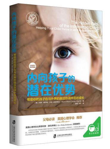 内向孩子的潜在优势