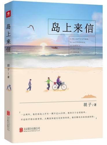 岛上来信