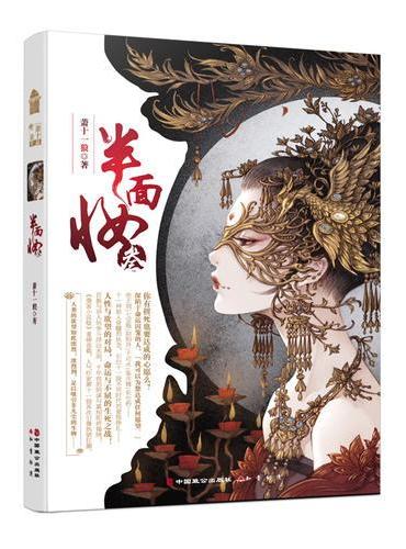 半面妆3