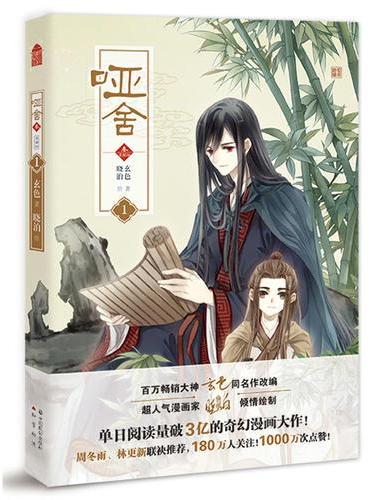 哑舍·叁漫画版1