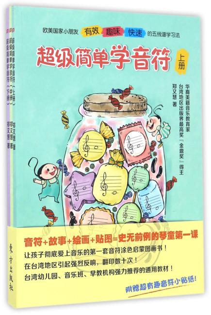 超级简单学音符（全三册）