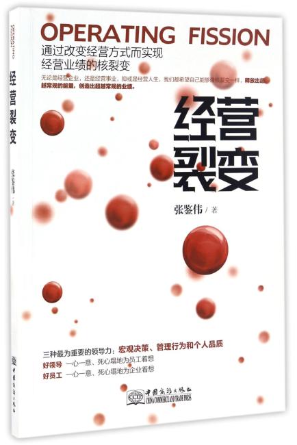 经营裂变