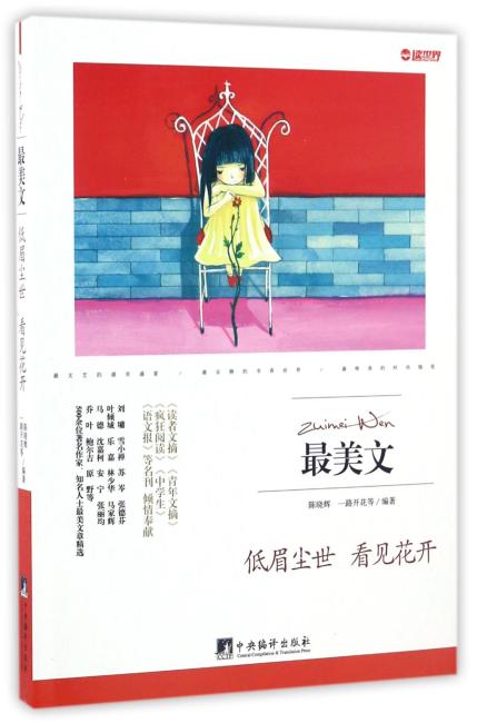 低眉尘世 看见花开（最美文）
