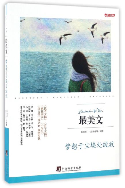 梦想于尘埃处绽放（最美文）