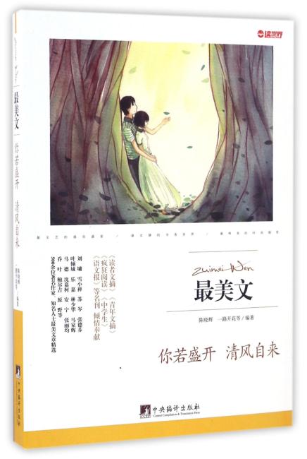 你若盛开 清风自来（最美文）