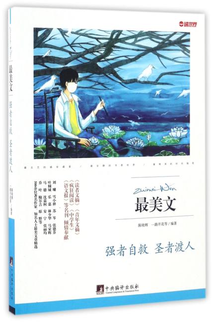 强者自救 圣者渡人（最美文）