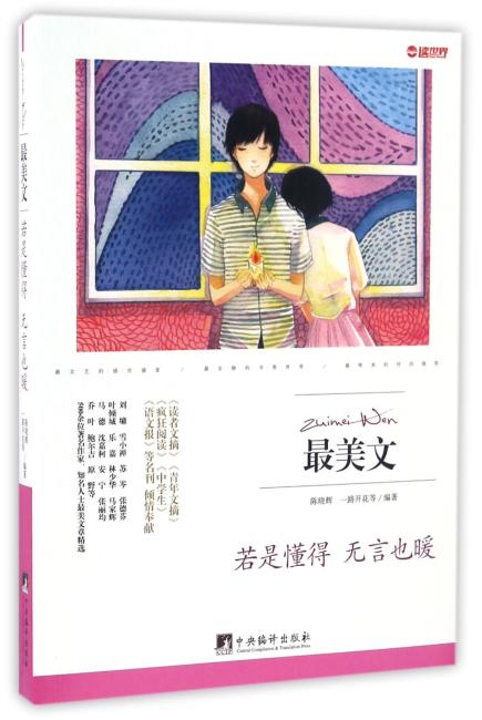 若是懂得 无言也暖（最美文）
