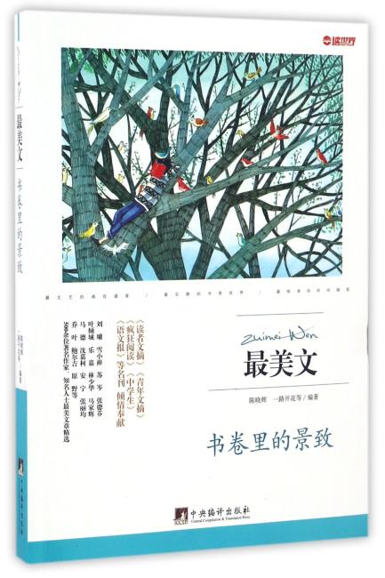 书卷里的景致（最美文）