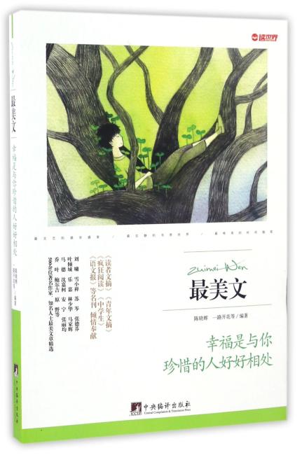 幸福是与你珍惜的人好好相处（最美文）