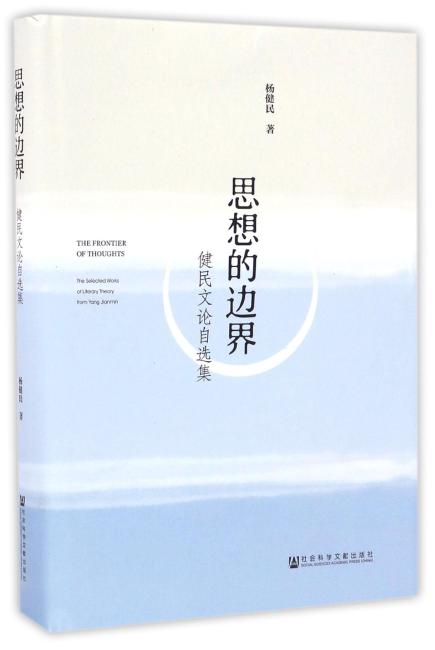 思想的边界
