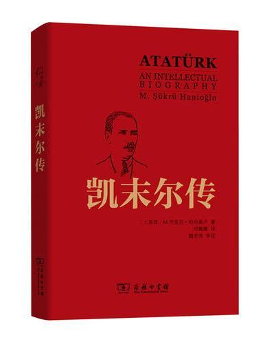 凯末尔传