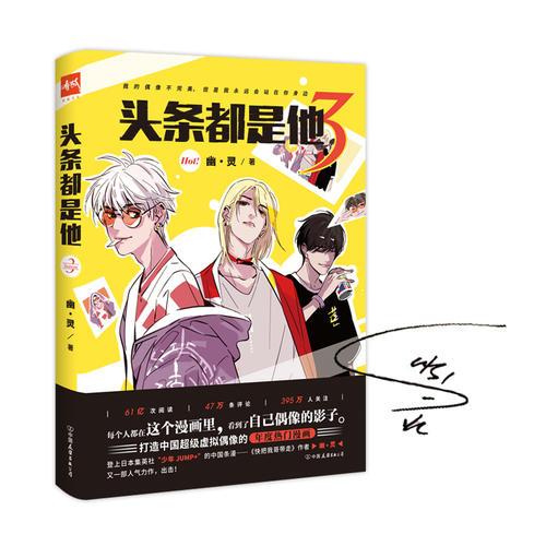 头条都是他3