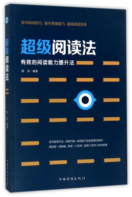超级阅读法