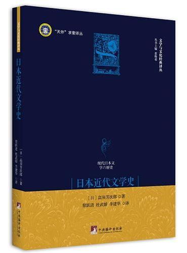 日本近代文学史