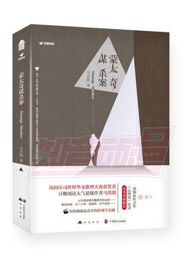 蒙太奇谋杀案