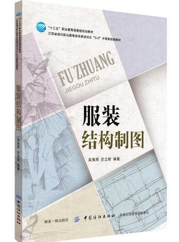 服装结构制图