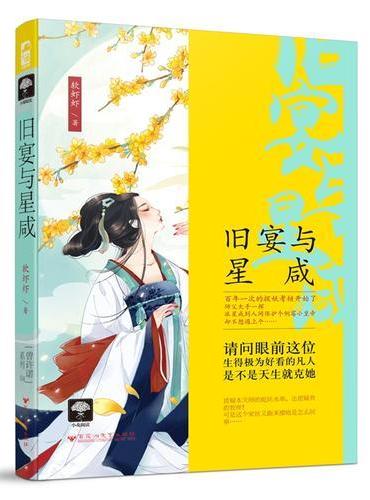 旧宴与星咸（曾许诺04）