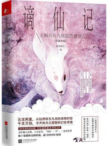 谪仙记