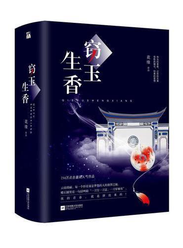 窃玉生香（全3册）