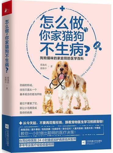 怎么做，你家猫狗不生病？