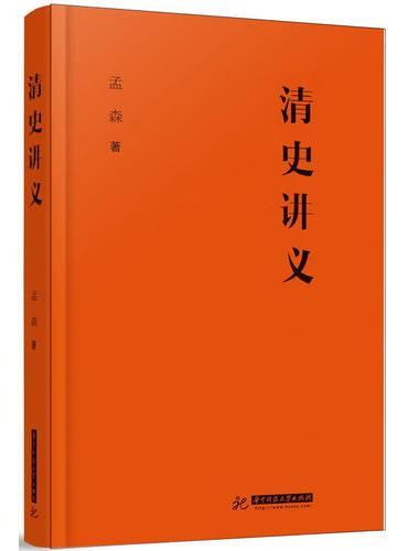 清史讲义