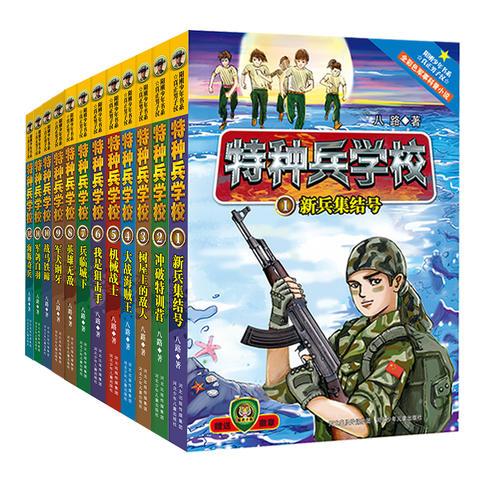 特种兵学校：大合辑（全套1-12册）