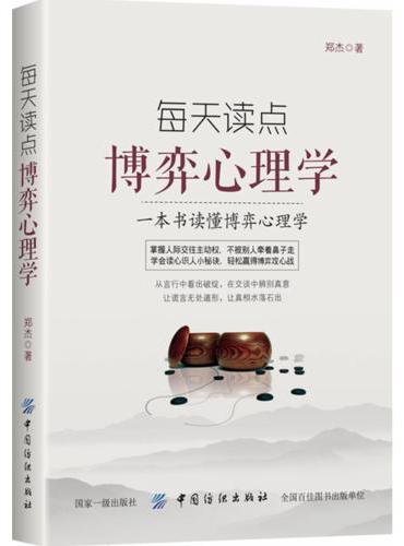 每天读点博弈心理学