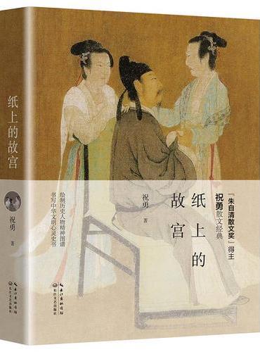 纸上的故宫
