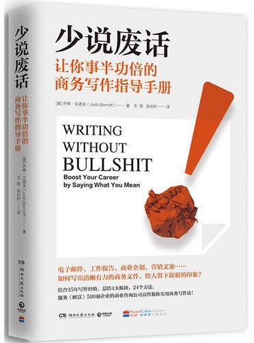 少说废话