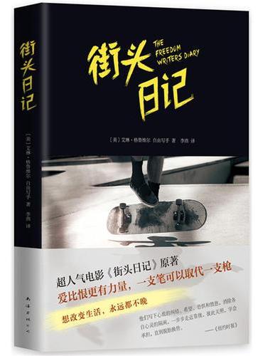 街头日记