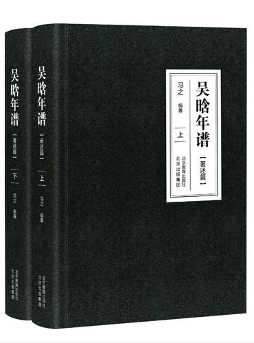 吴晗年谱?著述篇