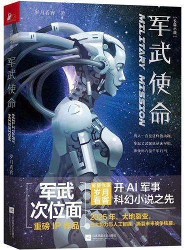 军武使命