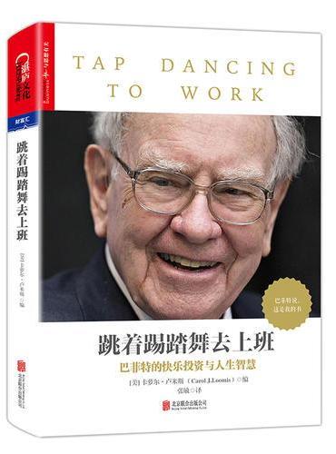 跳着踢踏舞去上班
