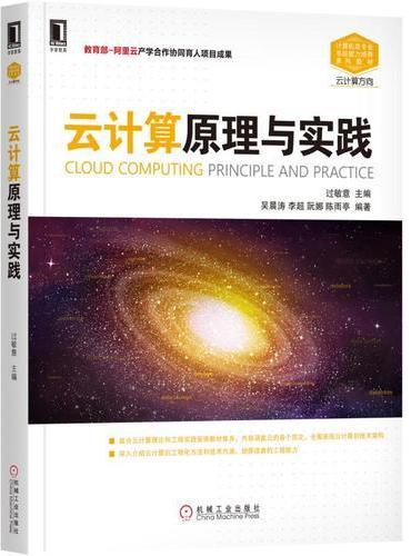 云计算原理与实践