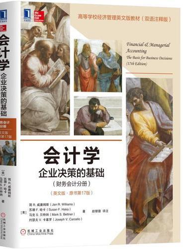 会计学：企业决策的基础（财务会计分册）（英文版·原书第17版）