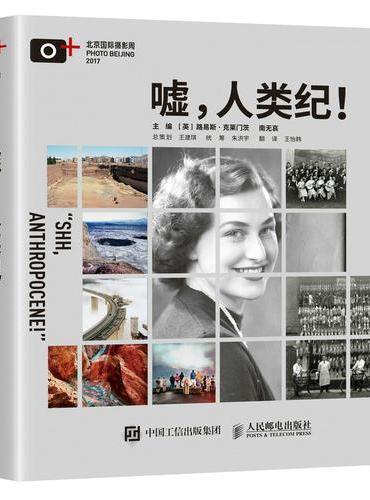 嘘 人类纪